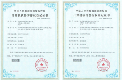 国家地质数据库建设与整合项目喜获四项计算机软件著作权