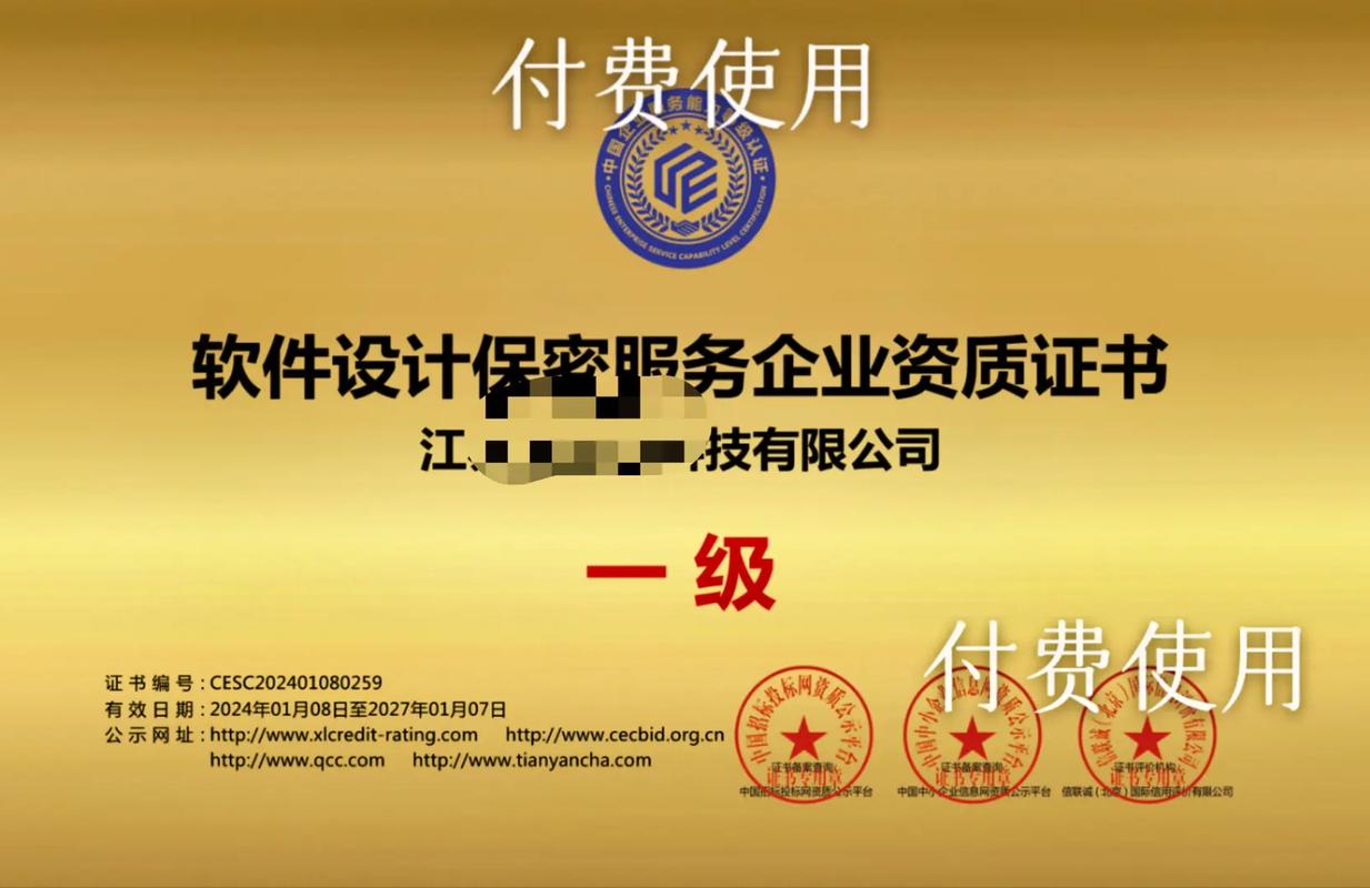 软件设计保密服务一级证书.日后投标不要再说这资质没见过,那资