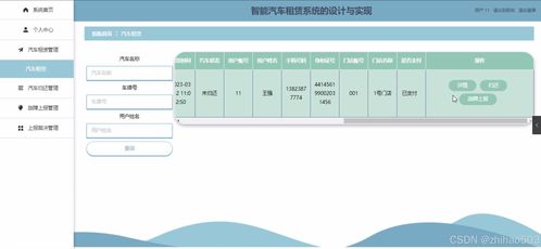 基于Python Flask框架智能汽车租赁系统的设计与实现 从开题到论文的全流程指导